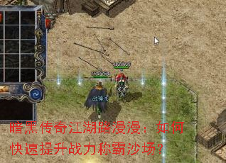 ���ڴ��潭��·��������ο�������ս���ư�ɳ����