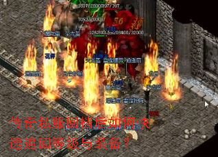 ����˽���ص�����ο���׷�صȼ���װ����