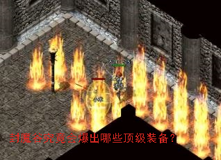 ��ħ�Ⱦ����ᱬ����Щ����װ����