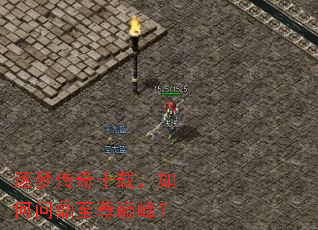 逐梦传奇十载,如何问鼎至尊巅峰? 逐梦传奇十载,如何问鼎至尊巅峰?