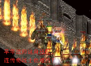 ���귨ʦ�������䣬������սʿҲ�ѵ���