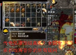 传奇私服顶级奥义?全国专家在线解答你的所有疑问 传奇私服顶级奥义?全国专家在线解答你的所有疑问