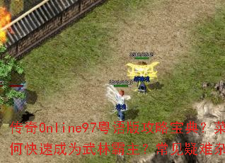 ����Online97����湥�Ա��䣿������ο��ٳ�Ϊ���ְ���������������֢��ν����